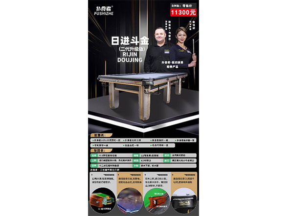 台球桌
