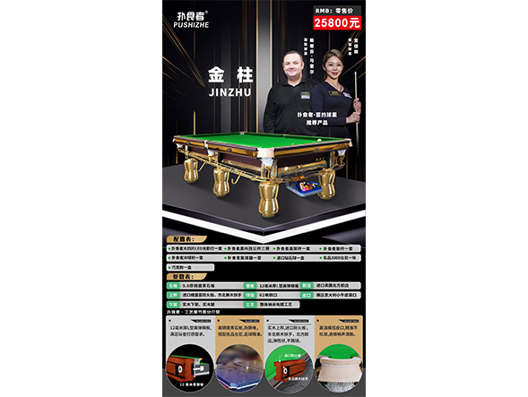台球桌
