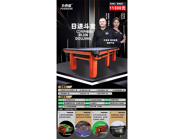 台球桌