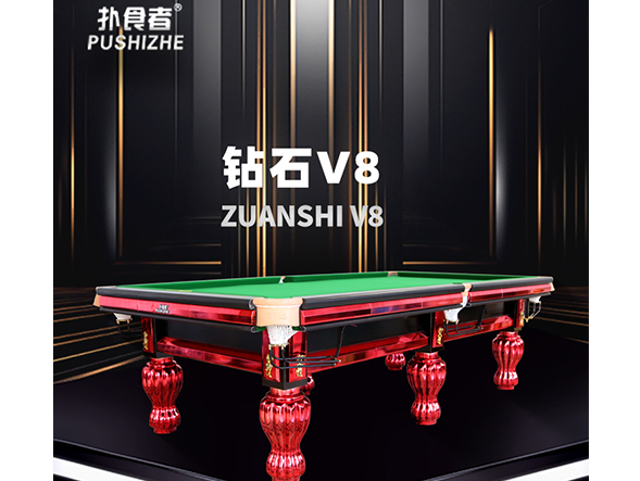 钻石V8