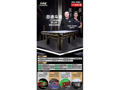 台球桌