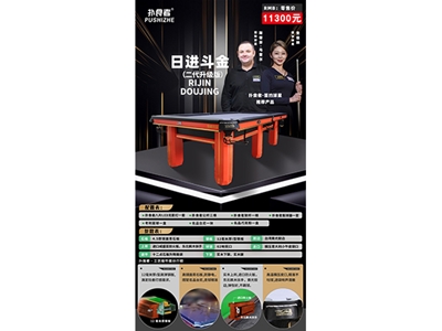 台球桌