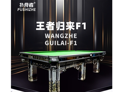 王者归来F1